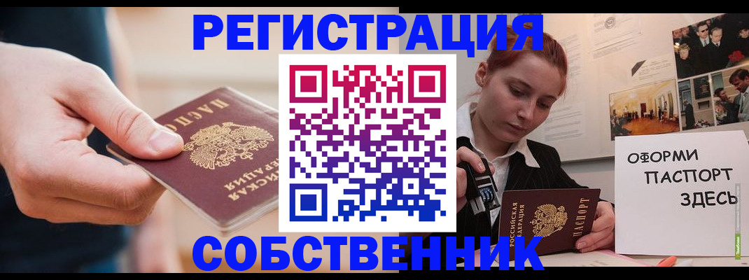 прописка 2025 в Ступино