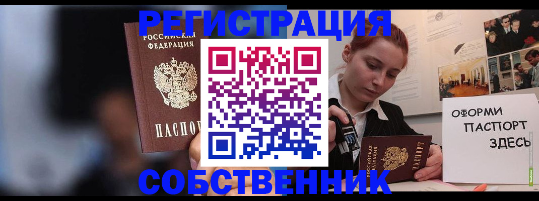 прописка в Ступино