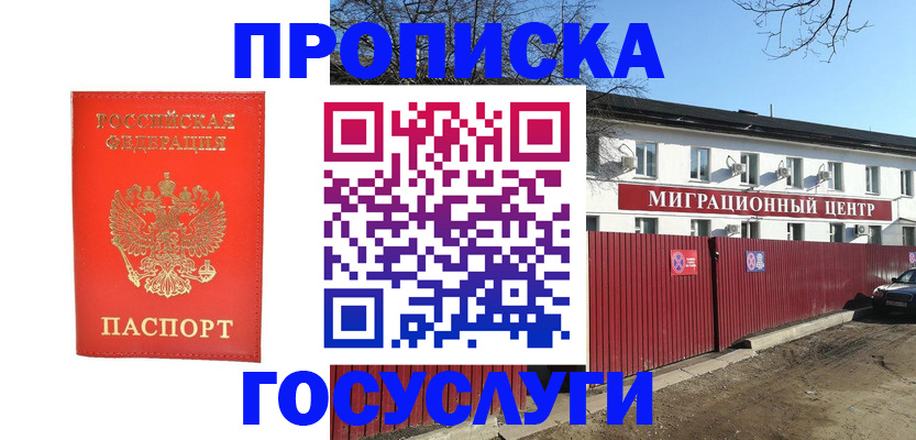 временная регистрация 2025 в Ступино