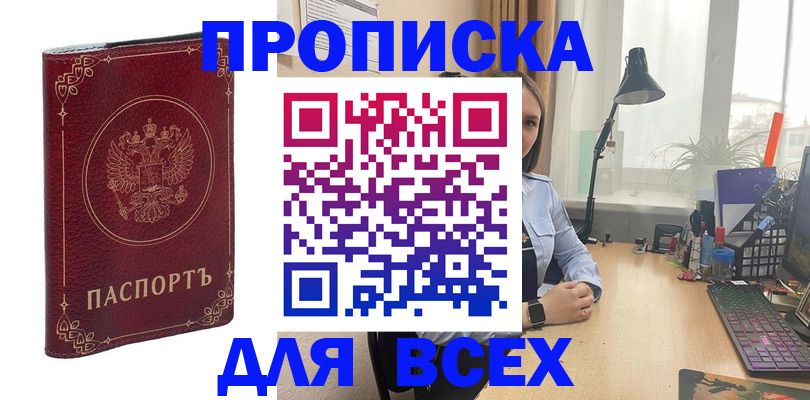 прописка регистрация в Ступино