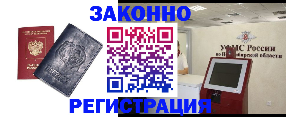 прописка законно в Ступино