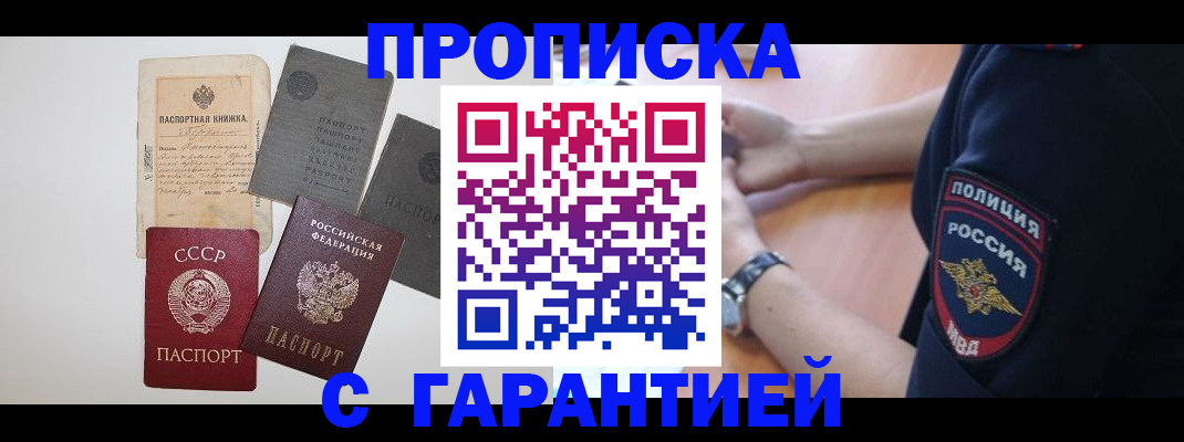 прописка для школы в Ступино